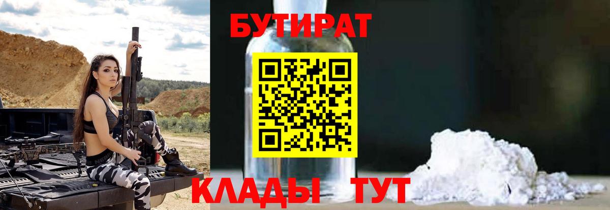 БУТИРАТ бутик  Вход с VPN  Волжский 