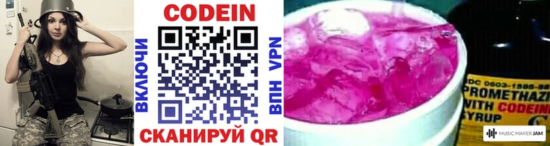 как найти наркотики  Волжский  Codein напиток Lean (лин) 