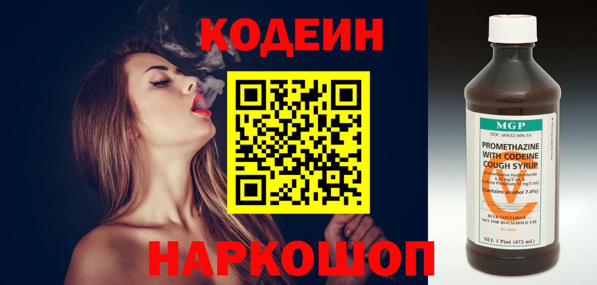 Волжский  Кодеиновый сироп Lean напиток Lean (лин)  Вход с VPN 