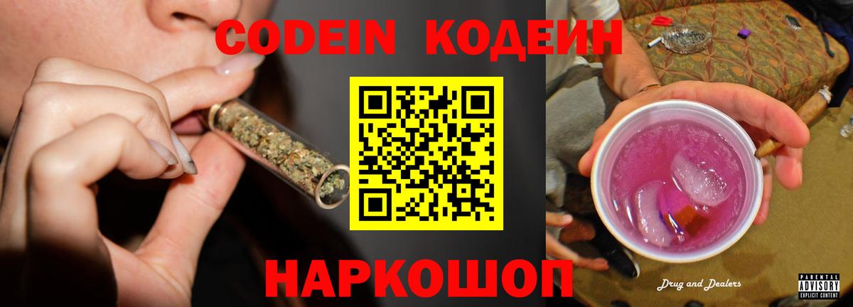 Кодеин напиток Lean (лин) Волжский