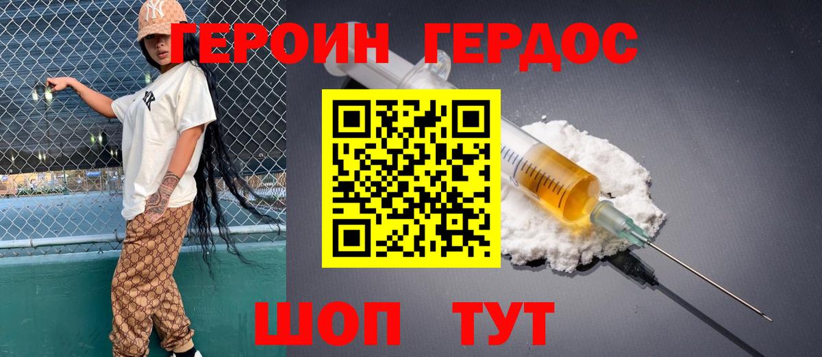ГЕРОИН Афган Волжский