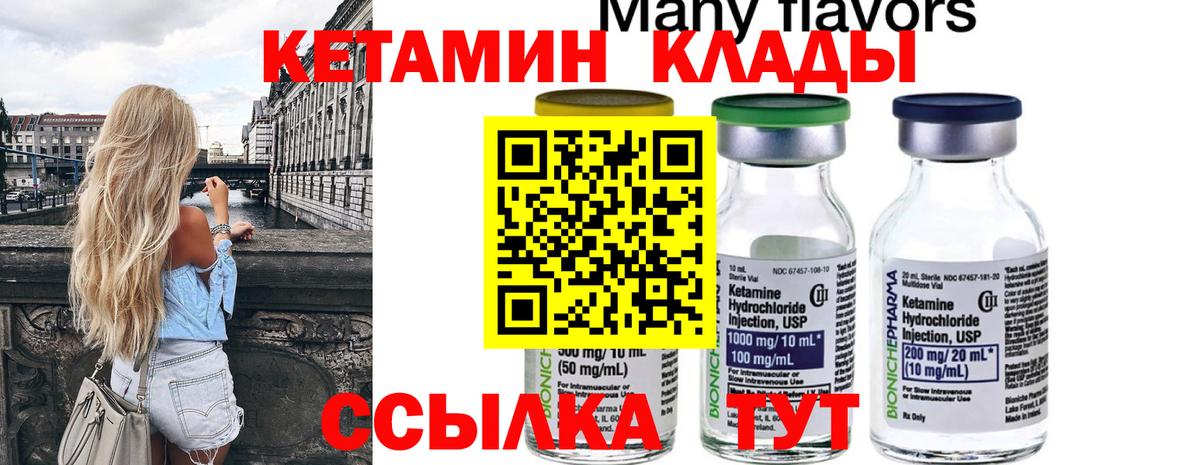 Кетамин ketamine  Вход с VPN  Волжский  КЕТАМИН VHQ 