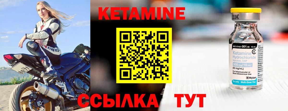 КЕТАМИН VHQ Волжский