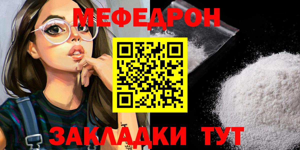МЕФ кристаллы Волжский