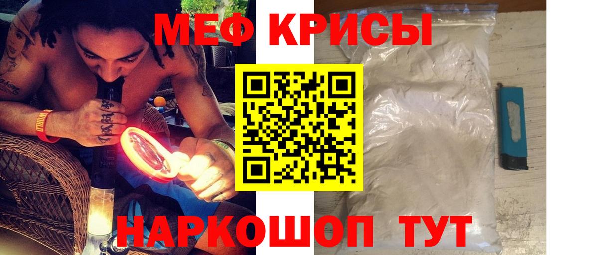 МЯУ-МЯУ  Волжский  Мефедрон мука  МЕФ VHQ 