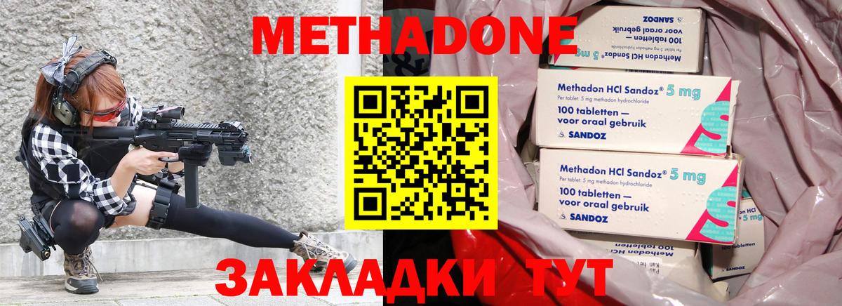 Метадон methadone  Волжский 