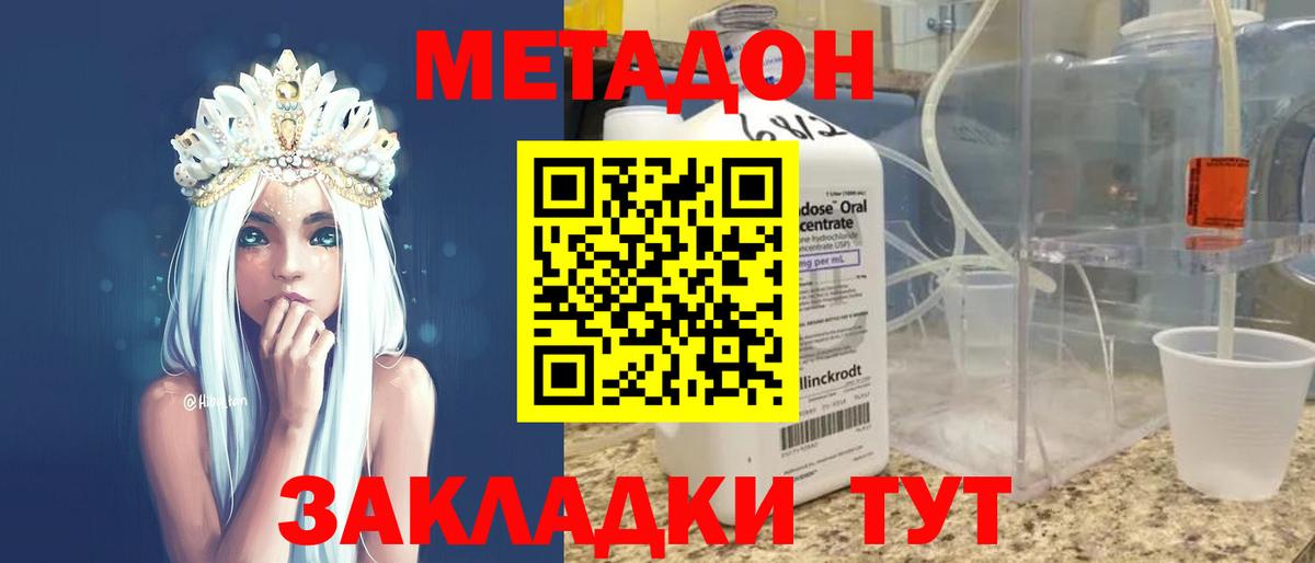 МЕТАДОН methadone Волжский