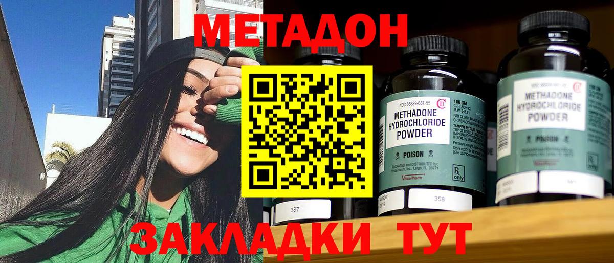 Волжский  Метадон VHQ  Вход с VPN 
