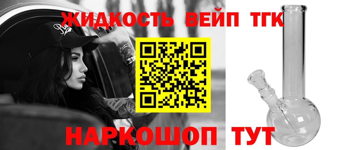 Дистиллят ТГК вейп с тгк  Вход с VPN  ТГК концентрат  Волжский 